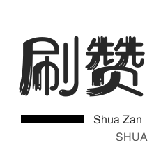 王者荣耀人气值-绝版图标点亮-咸鱼业务-咸鱼业务